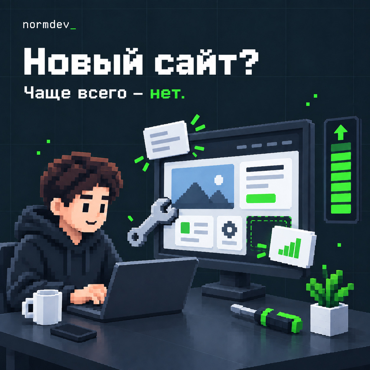 Нужен ли новый сайт или дешевле доработать старый?