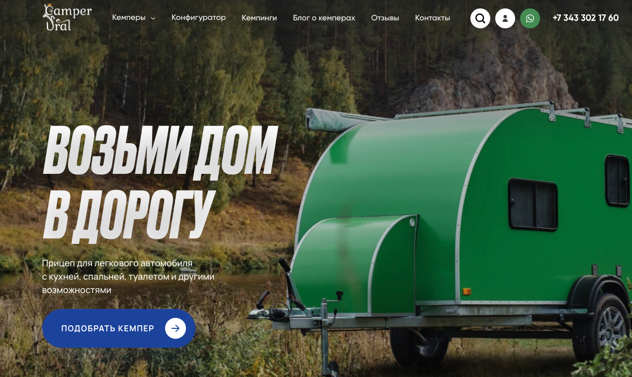 Разработка нового сайта для производителя прицеп-кемперов "Кемпер-Урал"