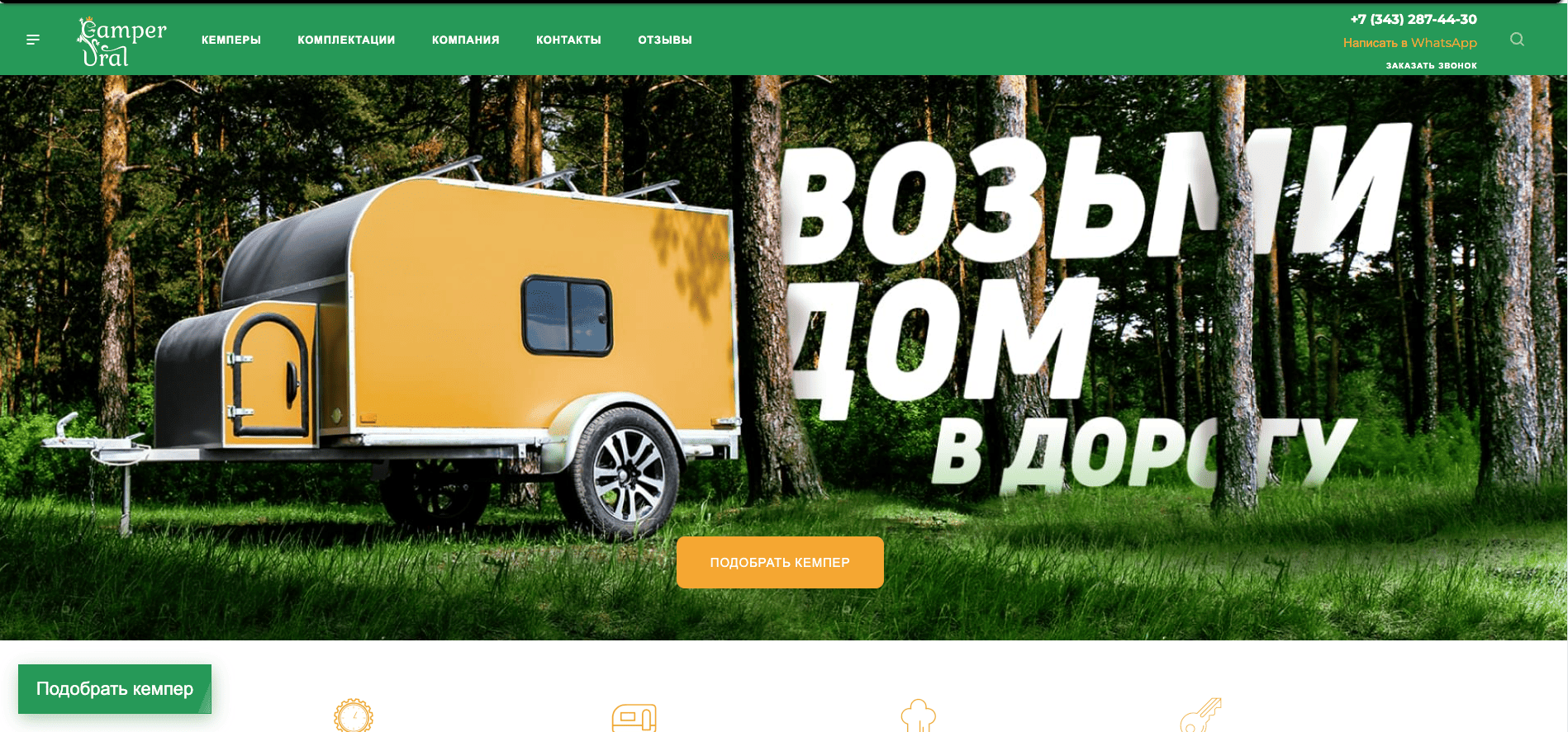 Разработка нового сайта для производителя прицеп-кемперов "Кемпер-Урал"