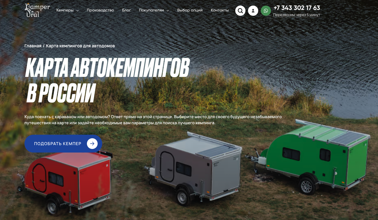 Разработка модуля "Карта кемпингов" для сайта Кемпер-Урал