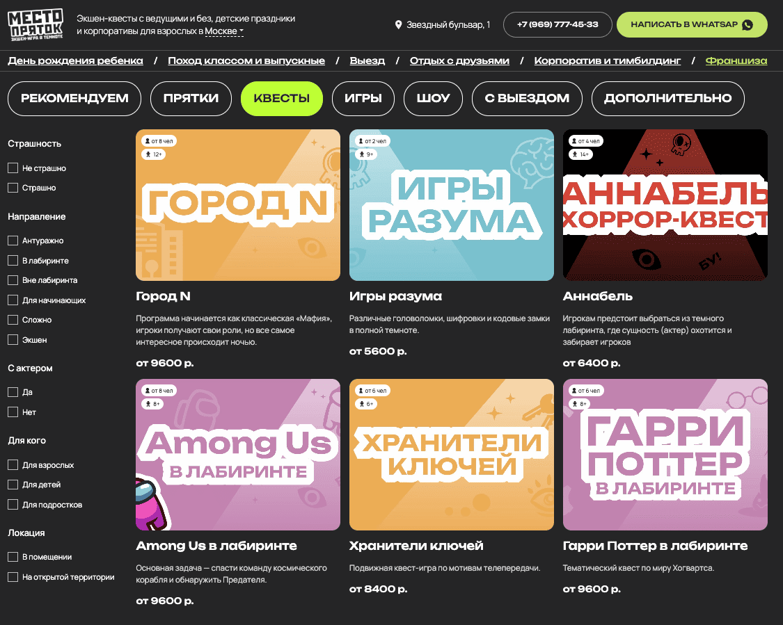 Перенос сайта франшизы "Место Пряток" с Tilda на Laravel