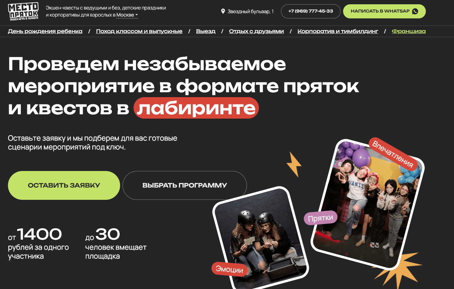 Перенос сайта франшизы "Место Пряток" с Tilda на Laravel