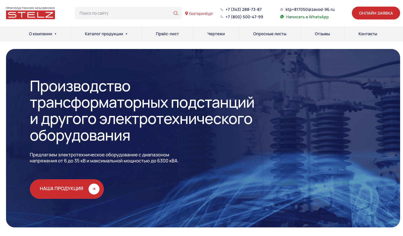 Обновление сайта производителя трансформаторных подстанций ПО "СТЭЛЗ"