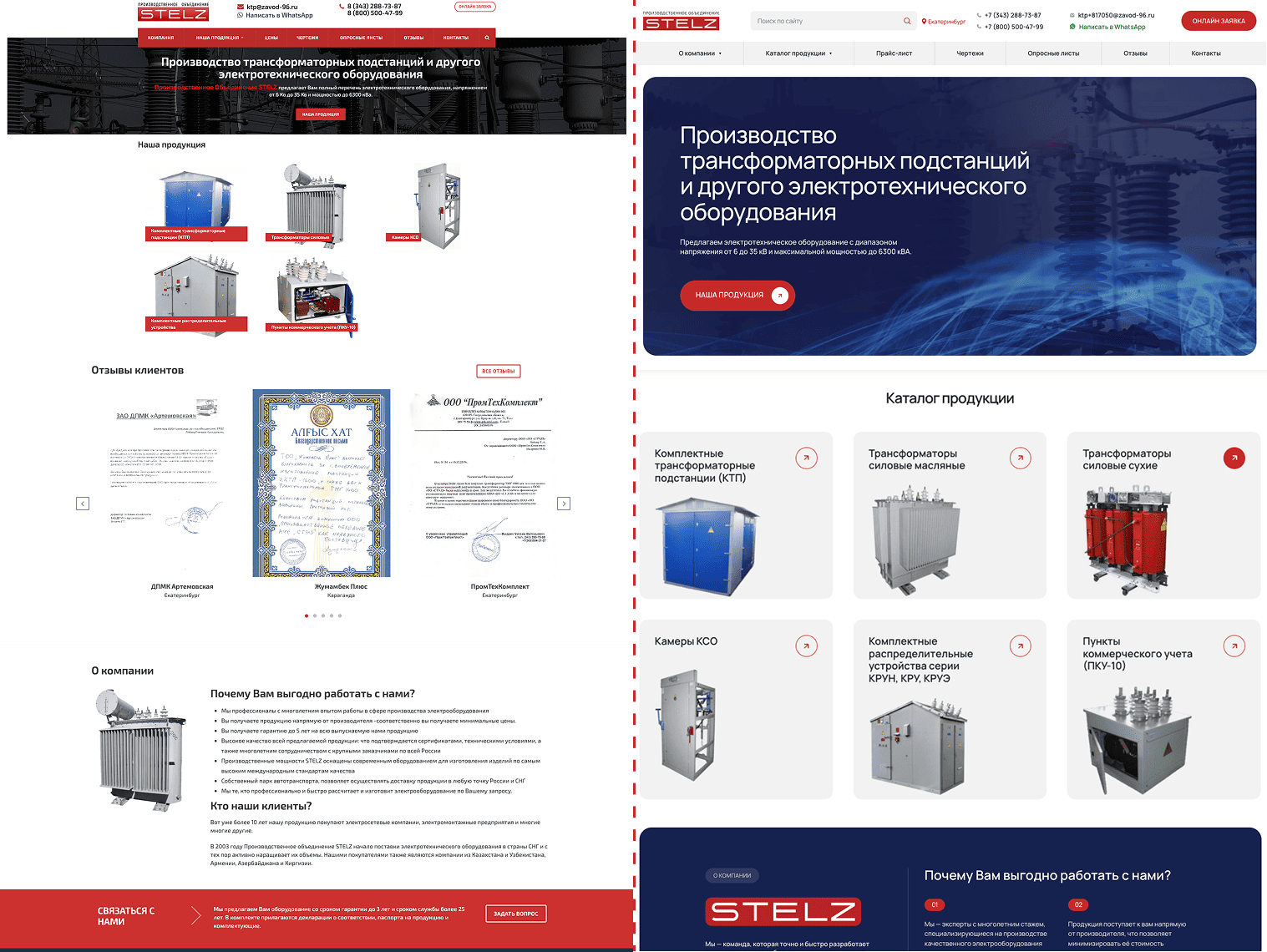 Обновление сайта производителя трансформаторных подстанций ПО "СТЭЛЗ"
