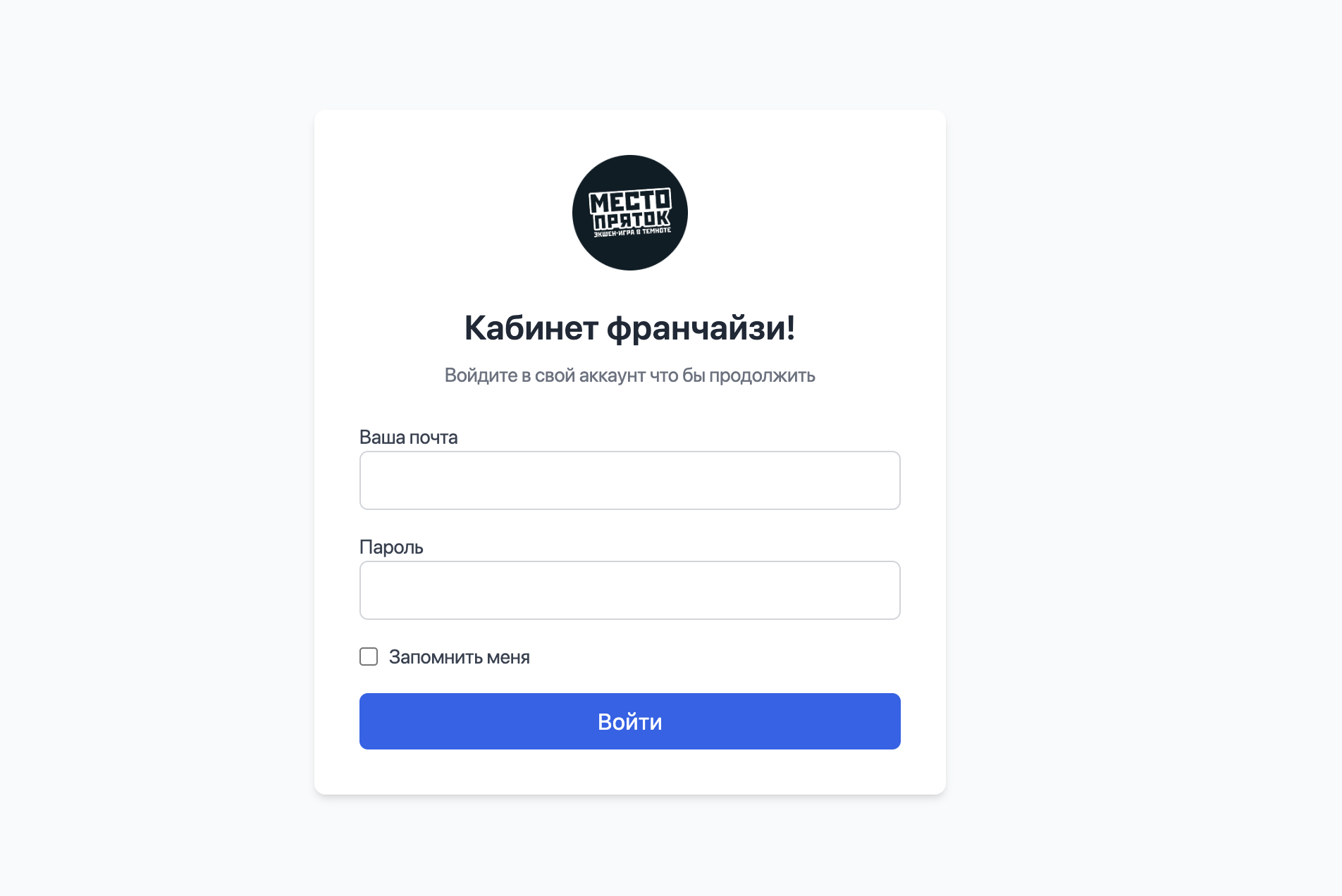 Личный кабинет партнера для франшизы «Место Пряток»