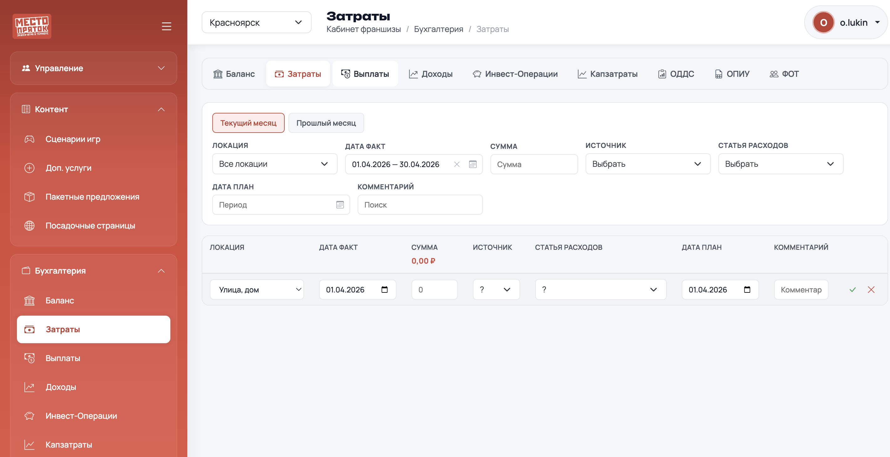 Личный кабинет партнера для франшизы «Место Пряток»