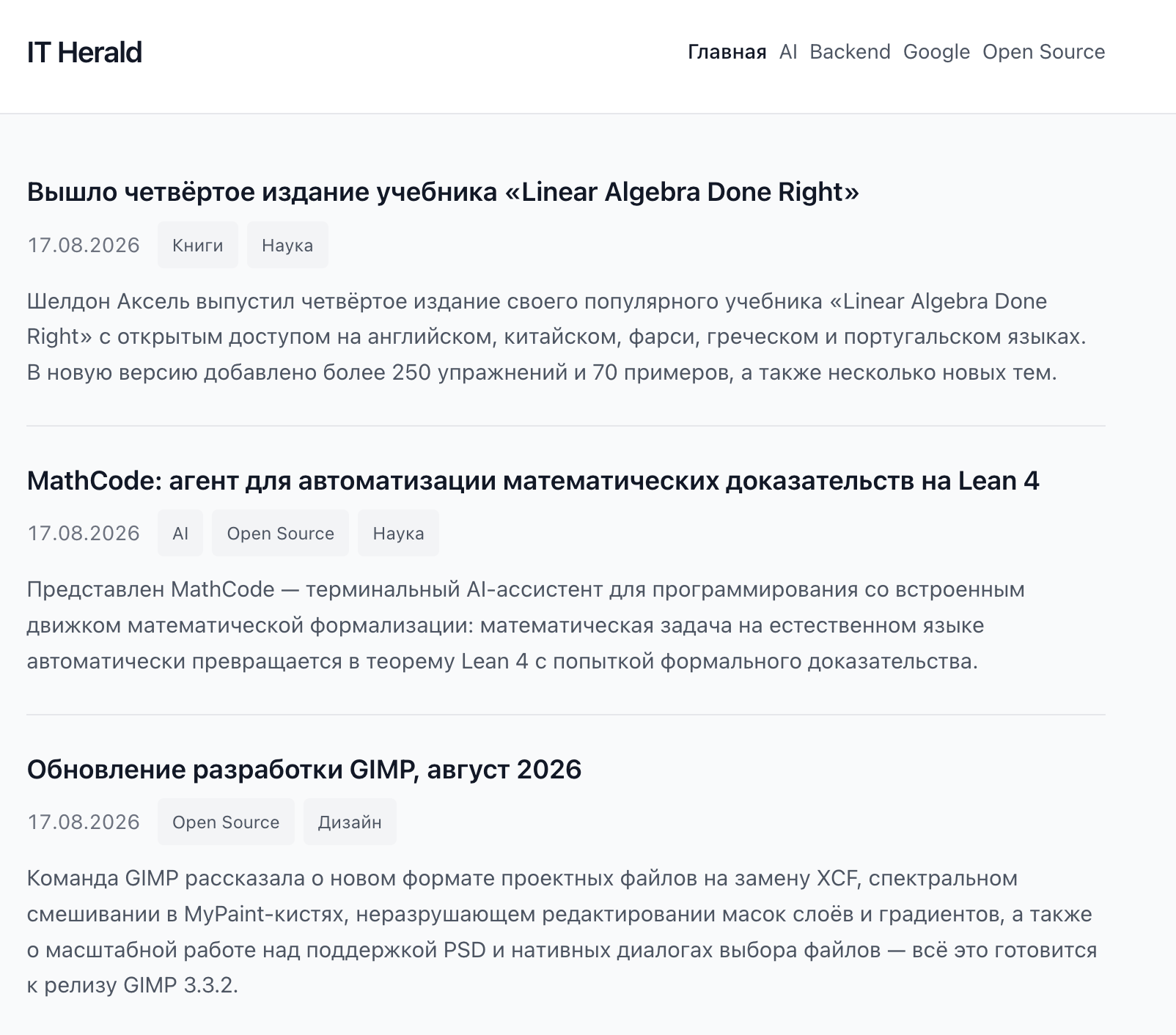 Агенты на LangChain и LangGraph: как мы сделали автономный новостной портал it-herald.ru